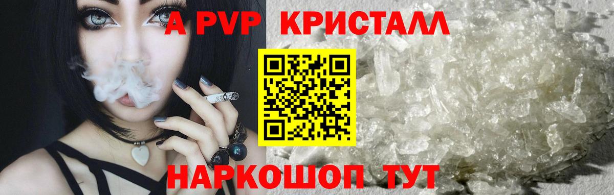 A-PVP  A-PVP VHQ  A PVP кристаллы  Абинск  Alpha-PVP VHQ 