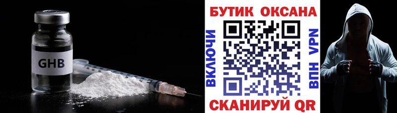 Бутират GHB  Абинск 
