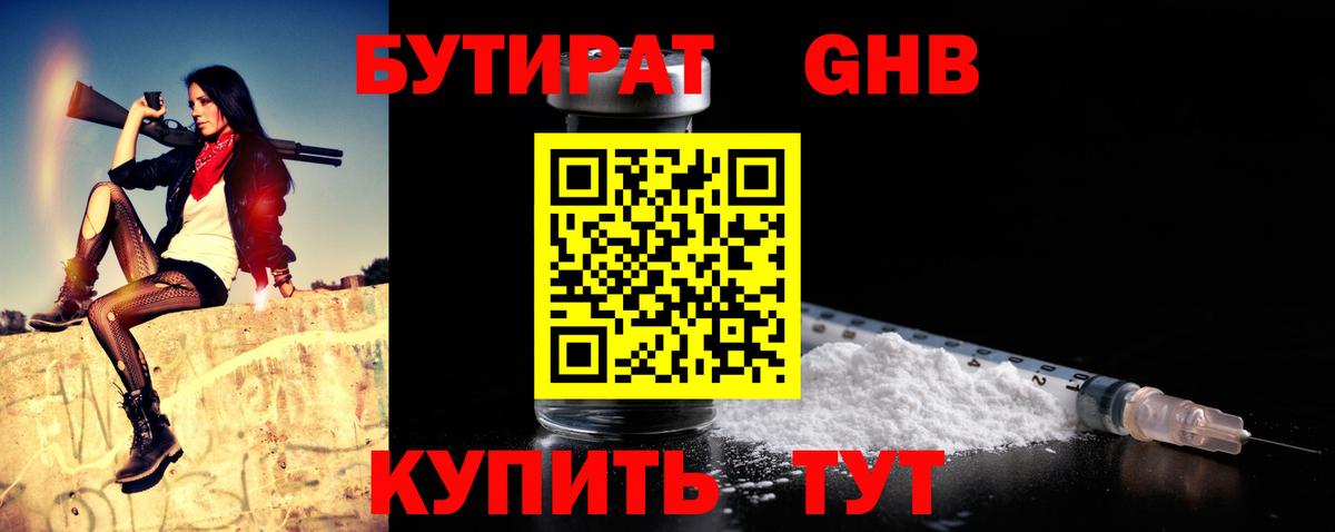 Бутират BDO 33% Абинск