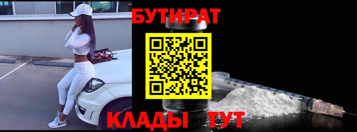 Бутират жидкий экстази  Вход с VPN  Абинск 