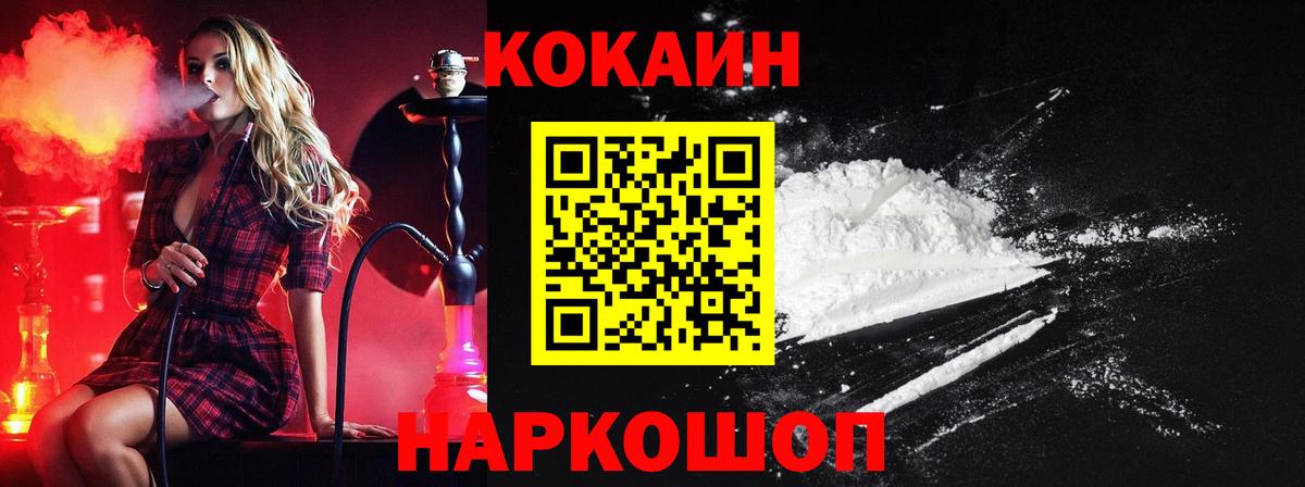 COCAIN Эквадор  Кокаин 99%  Cocaine  Абинск 