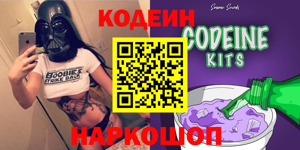 Codein напиток Lean (лин)  Абинск  Кодеин напиток Lean (лин) 