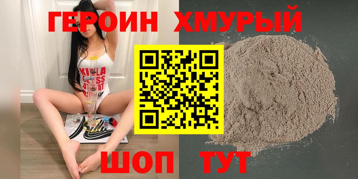 Героин хмурый Абинск