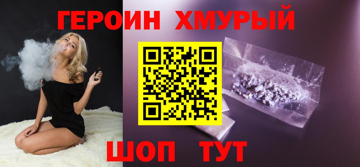 Абинск  Героин  Вход с VPN  Героин герыч 