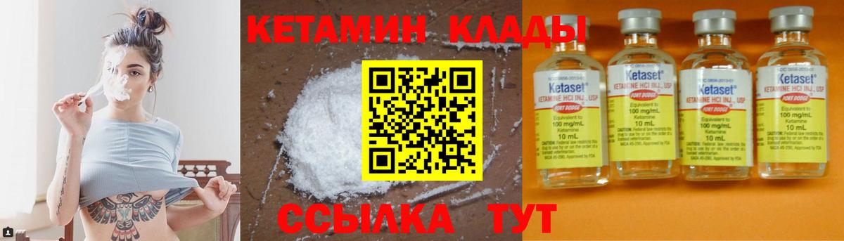 КЕТАМИН VHQ Абинск