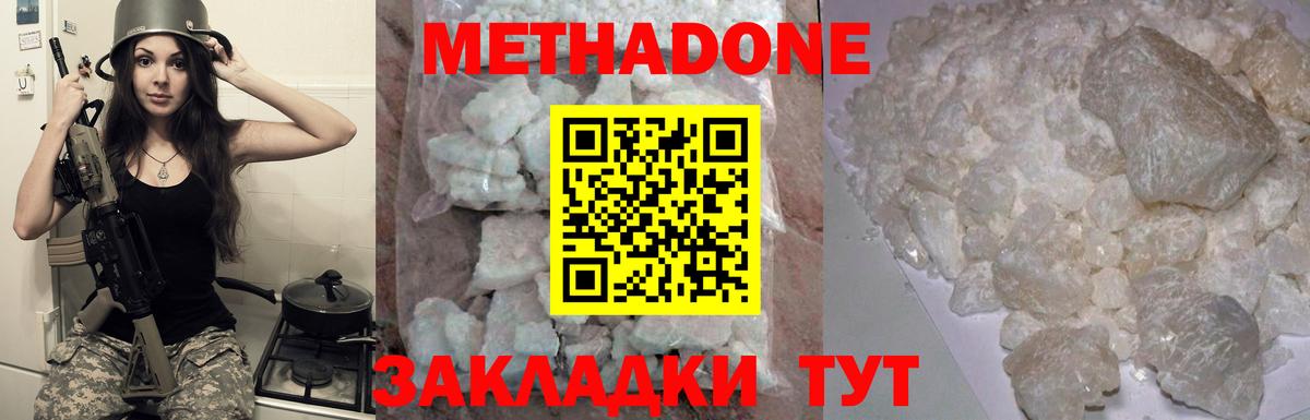МЕТАДОН methadone Абинск