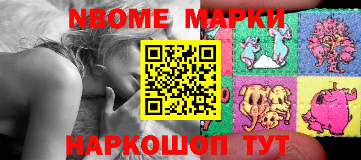 Наркотические марки 1500мкг Абинск